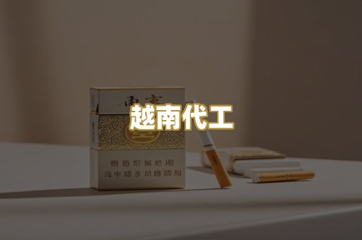 外烟爆珠